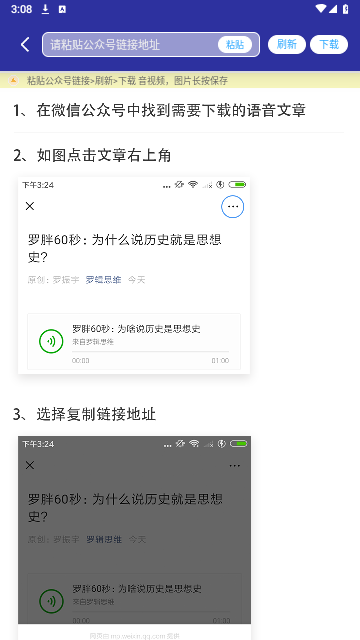 公众号语音下载最新版