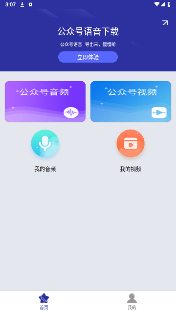 公众号语音下载最新版