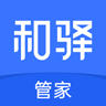 和驿管家安卓版