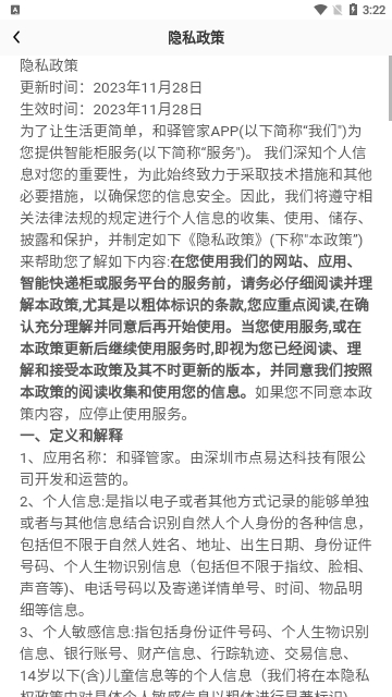和驿管家