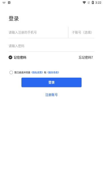 和驿管家
