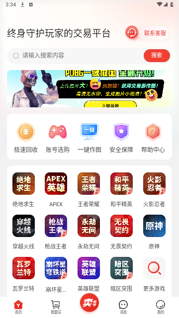 交易游