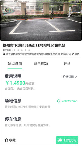 安培快充最新版