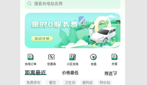 安培快充最新版