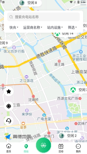安培快充最新版