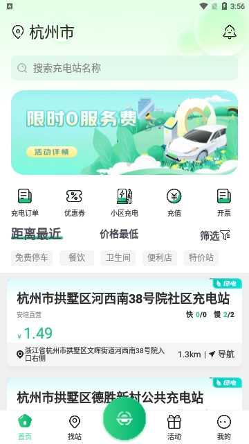安培快充最新版