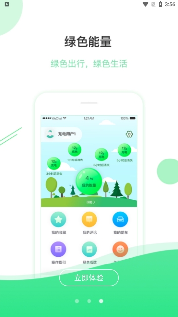 安培快充最新版