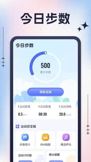 急速步者最新版