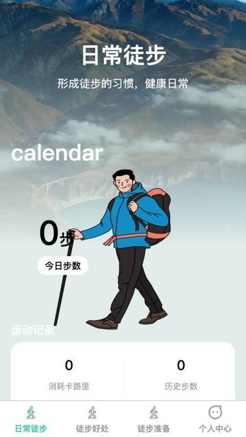 健步寻宝官方版