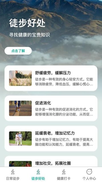 健步寻宝官方版