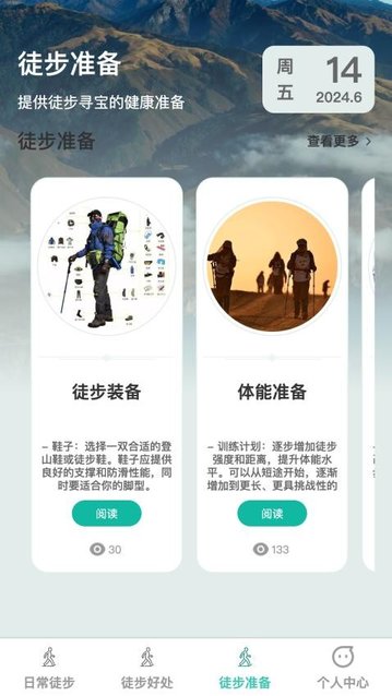 健步寻宝官方版