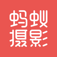 蚂蚁摄影2024最新版