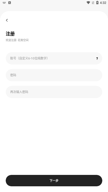 花简空间