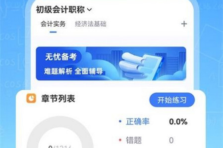 会计随心学手机版
