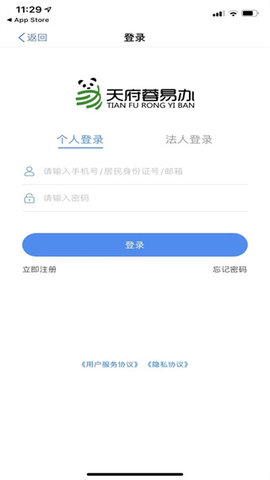 天府蓉易办官方版