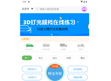 秒通驾考免费版