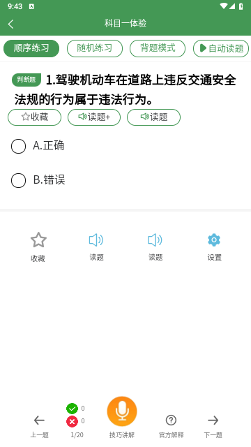 秒通驾考免费版