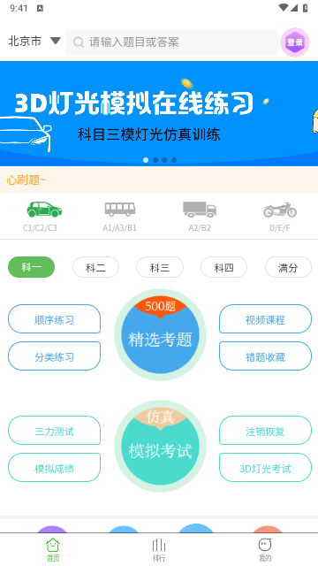 秒通驾考免费版