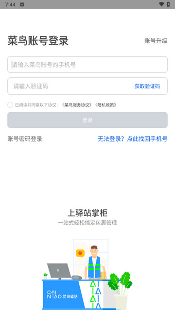 驿站掌柜