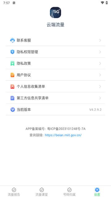 云端流量