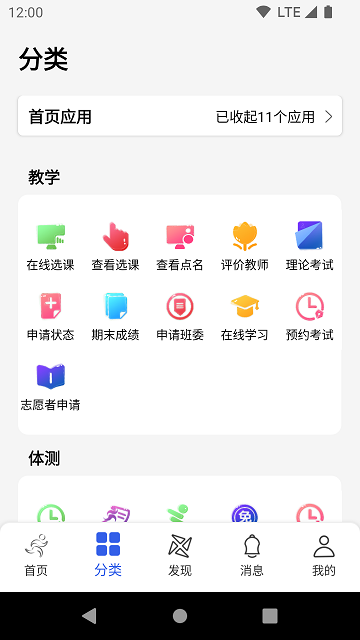 体适能