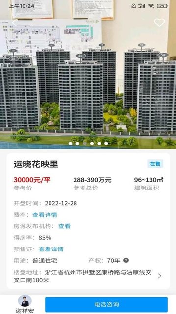 家有好房2024最新版