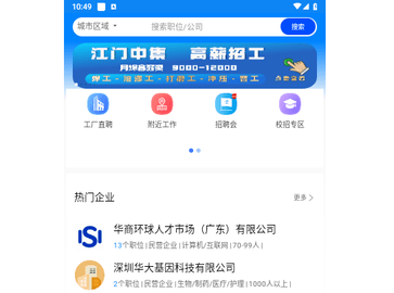 华商环球人才最新版