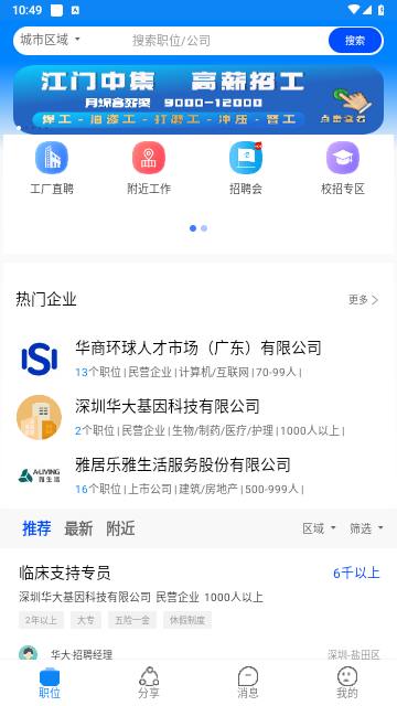 华商环球人才最新版