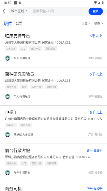 华商环球人才最新版