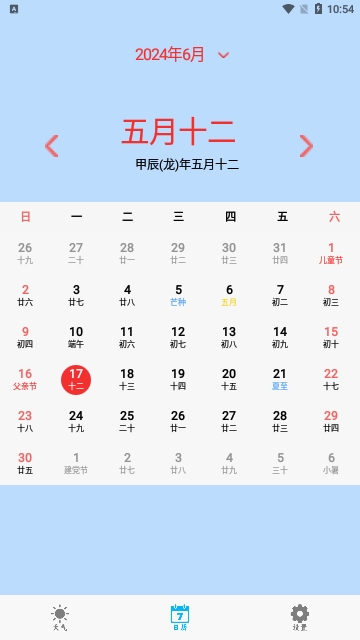 天气预报官最新版