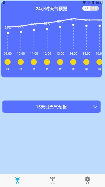 天气预报官