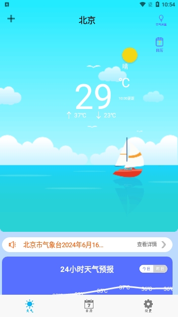 天气预报官