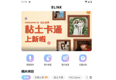 Blink免费版