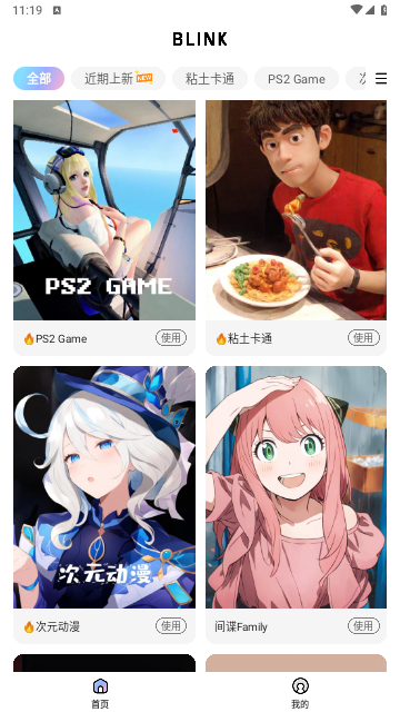 Blink免费版