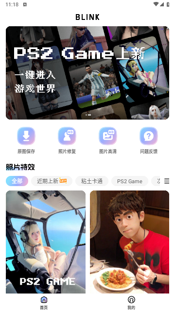Blink免费版