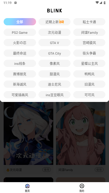 Blink免费版