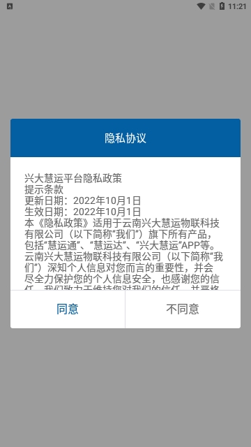 慧运通