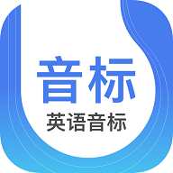 零基础英语音标安卓版