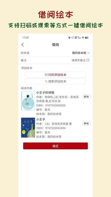 绘本管管最新版