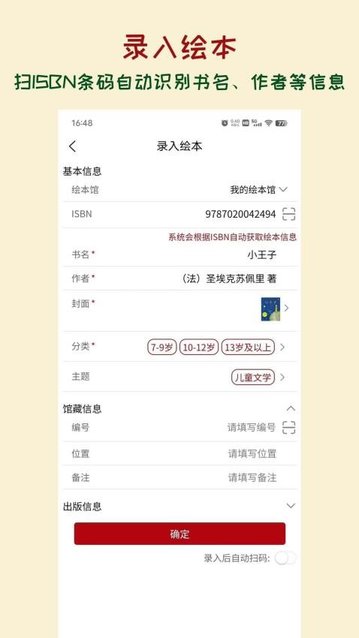 绘本管管最新版