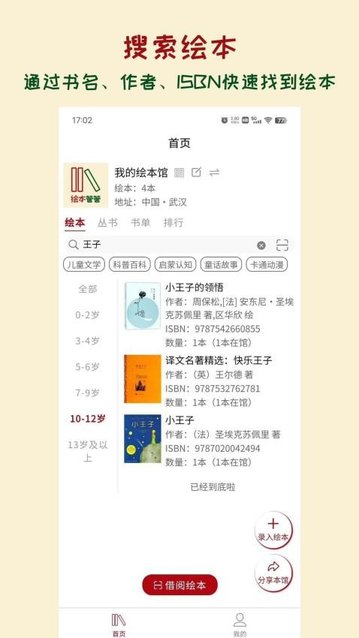 绘本管管最新版