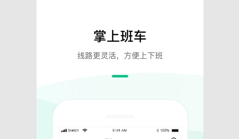 顺巴用车司机端
