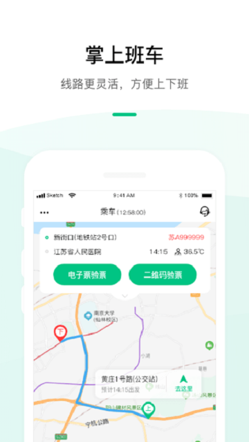 顺巴用车司机端