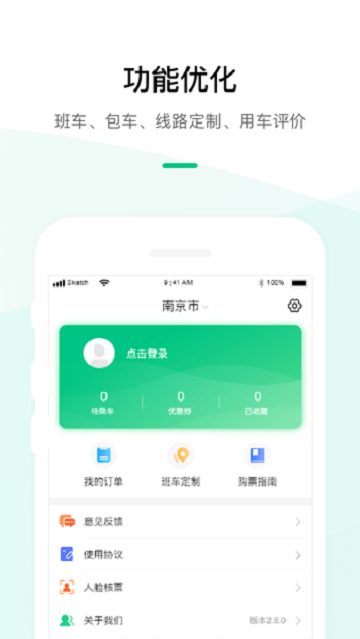 顺巴用车司机端