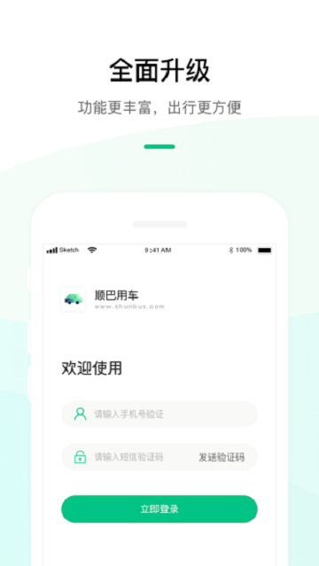 顺巴司机