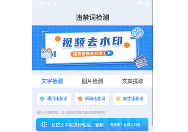 视频文案去水印官方版