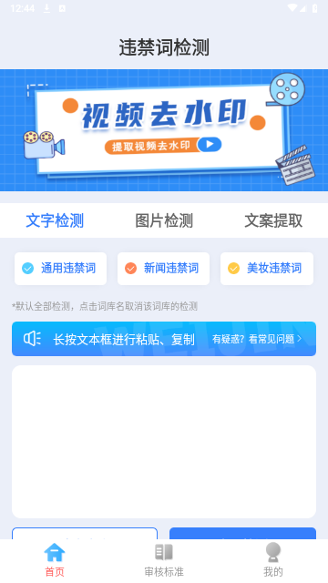 视频文案去水印官方版