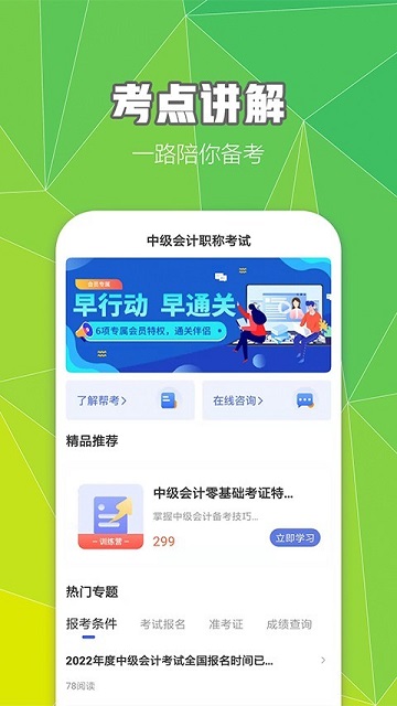 中级会计职称云题库