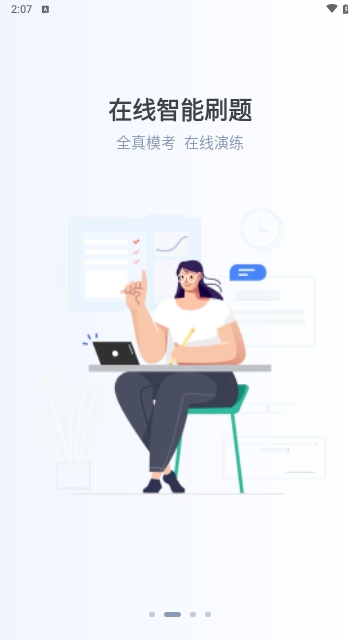 二建考试宝典