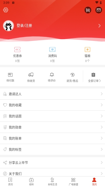 云上毕节2024最新版